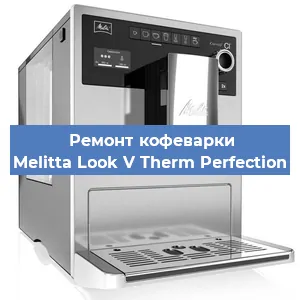 Замена прокладок на кофемашине Melitta Look V Therm Perfection в Ижевске